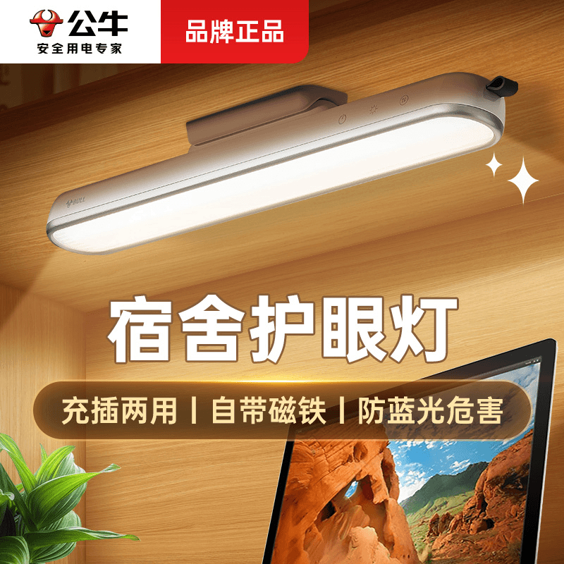 公牛学生看书LED酷毙磁吸附式学习护眼台灯书桌宿舍磁吸灯
