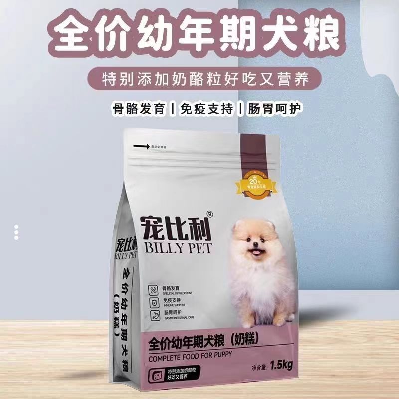 宠比利狗粮 全价幼年期犬粮 正品全犬种通用型幼犬离乳奶糕 1.5kg