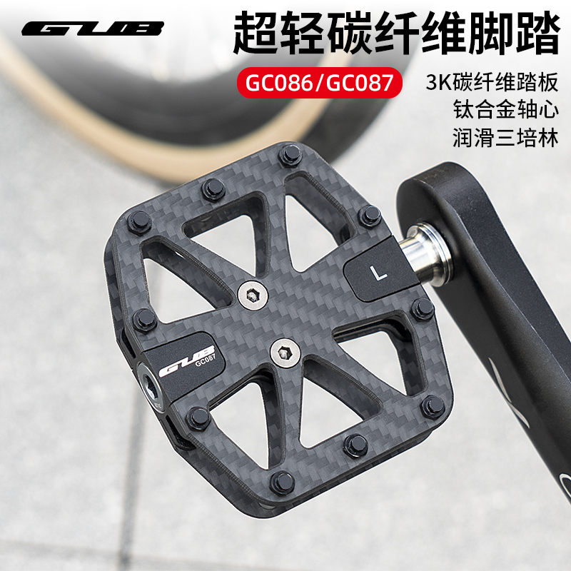 GUB086超轻碳纤维三培林脚踏板钛轴公路山地自行车脚蹬子轴承防滑