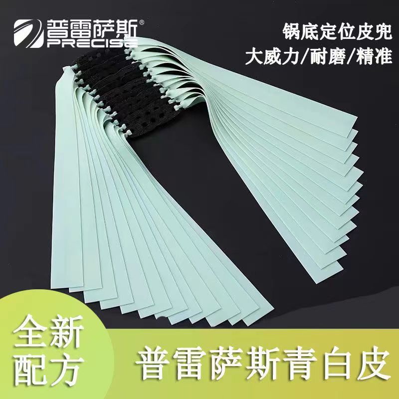 新款普雷萨斯青白皮扁皮筋2012有架暴力防冻高弹加厚锅底兜扁皮筋
