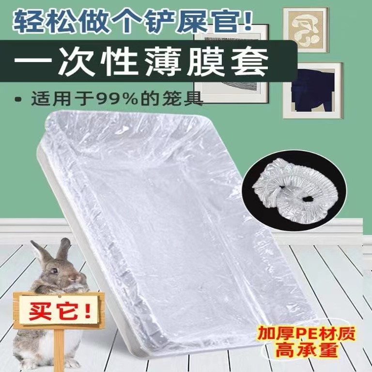 兔笼加厚一次性宠物塑料袋松紧薄膜兔子猪笼底盘厕所粪便接尿垫片