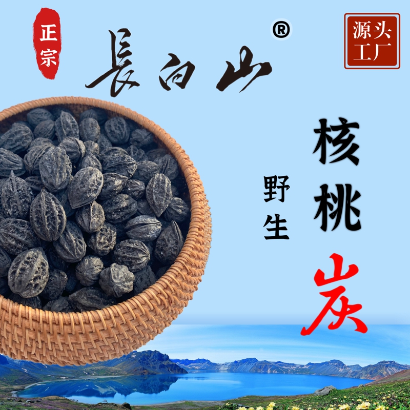 长白山野生核桃炭无烟炭围炉煮茶专用烧烤炭户外露营速燃厂家直销