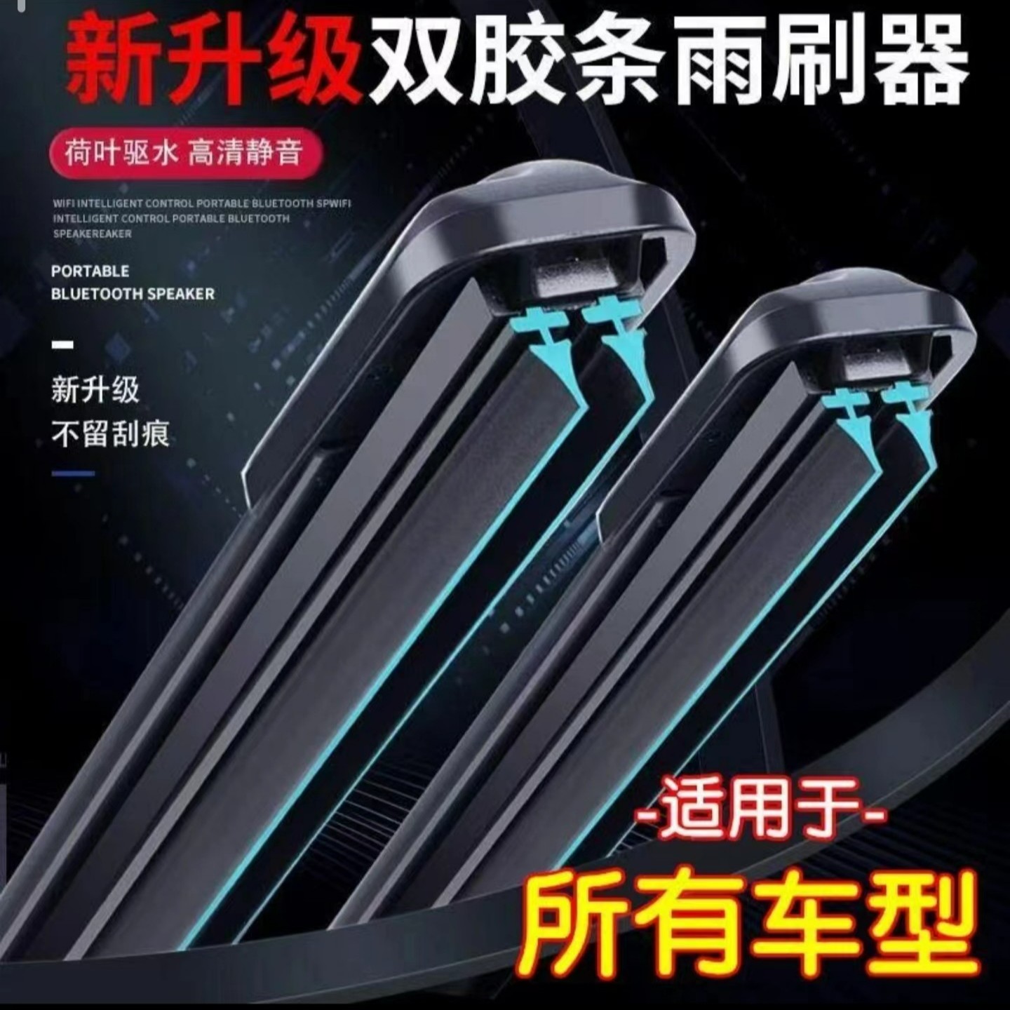 无骨双胶条雨刮器雨刮品雨刷胶条通用型专车专用升级耐用雨刷器