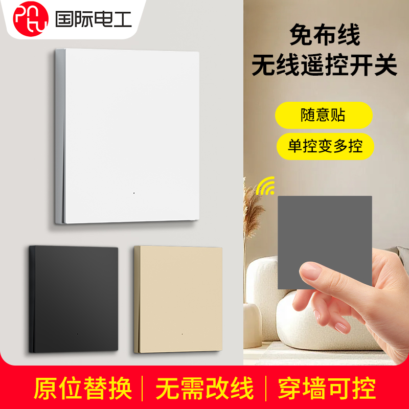 无线遥控开关家用免布线220V远程控制器关灯开关面板单双控随意贴