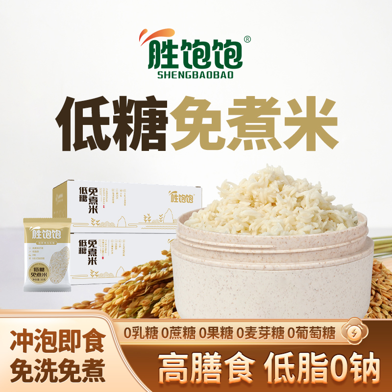胜饱饱 【送不锈钢闷烧碗】胜饱饱低糖免煮米方便速食高膳食免煮
