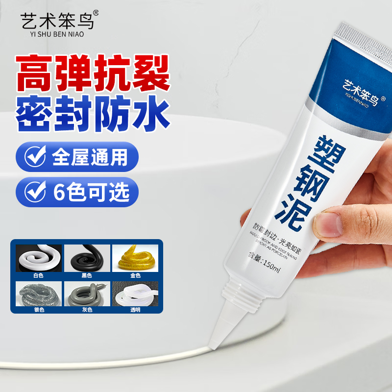 艺术笨鸟笨鸟塑钢泥美缝剂防水防霉专用填缝剂瓷砖卫生间真瓷胶