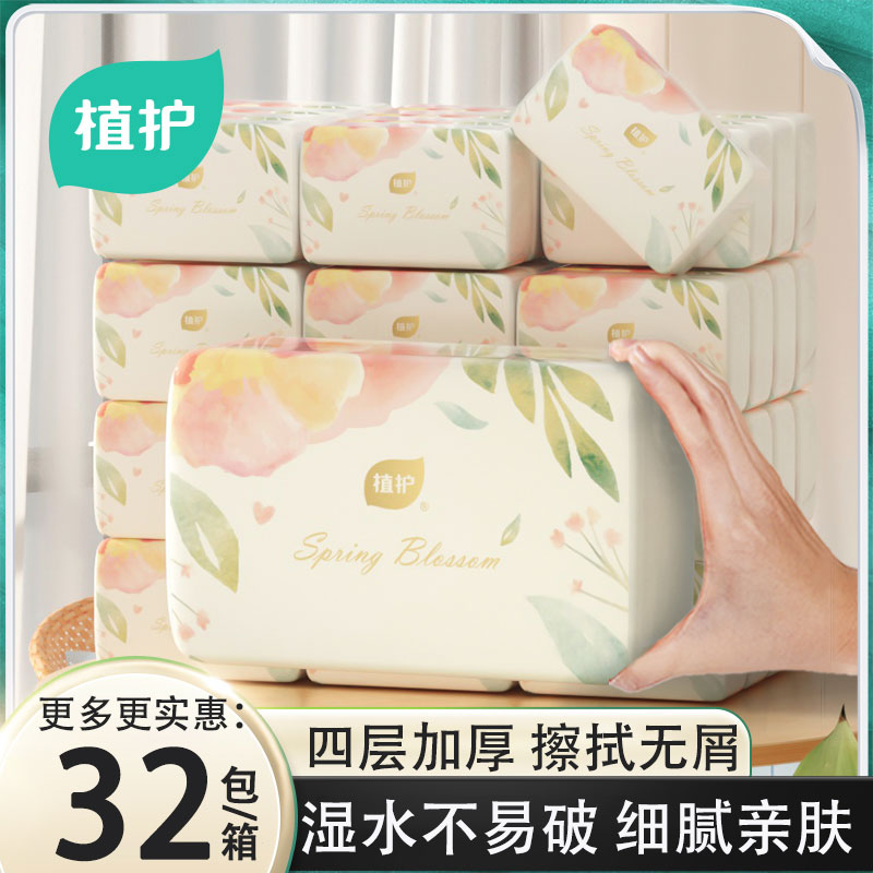 植护【春日芳华】纸抽面巾纸家用宿舍整箱餐巾纸卫生纸亲肤实惠装t