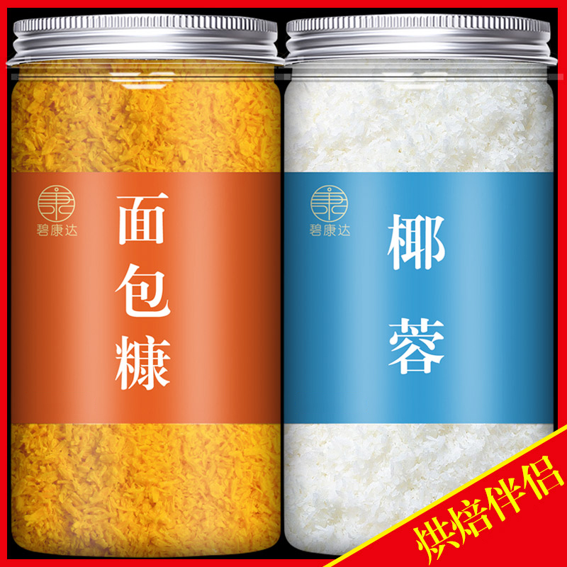 椰蓉面包糠家用油炸香酥炸鸡空气炸锅食用椰蓉粉商用脆皮粉金黄色