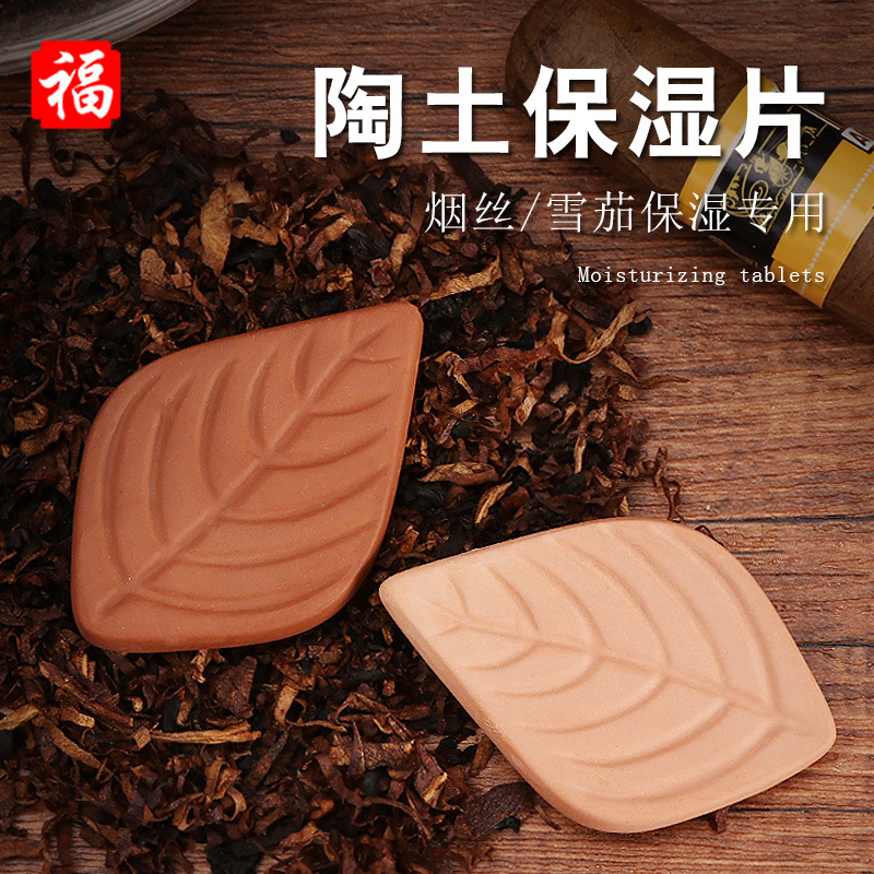 烟具纯天然保湿片雪茄保湿片陶土片叶子型陶土加湿片烟具配件保湿