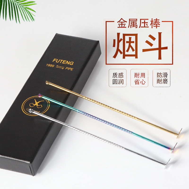 烟斗专用压棒长杆防滑耐磨锌合金双头烟斗清洁配件压棒通针两用棒