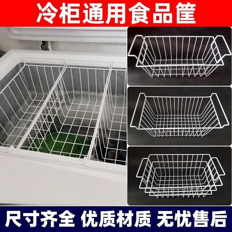 冷柜吊篮筐子配件冰箱小架子海尔美的海鲜冰柜通用内置物架冷冻
