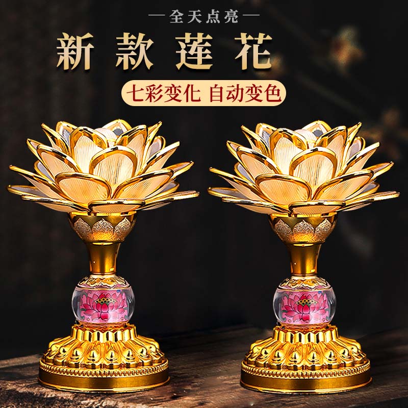 2025新款莲花灯菩萨佛供灯家用佛灯佛前供灯七彩led长明灯供佛灯