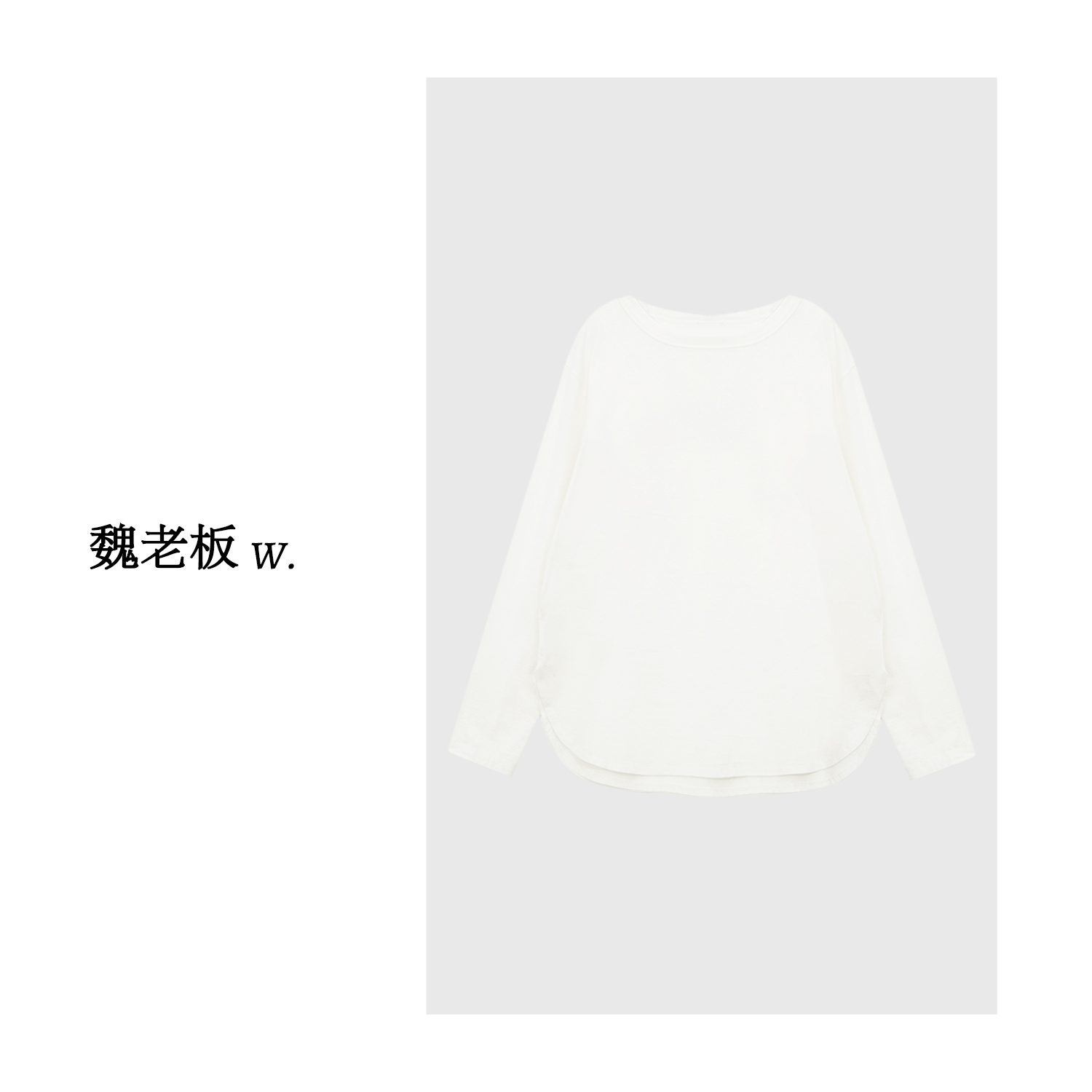 yangeer/艳歌尔【索罗纳】圆领肌理感品质圆弧下摆长袖T恤1T2740678