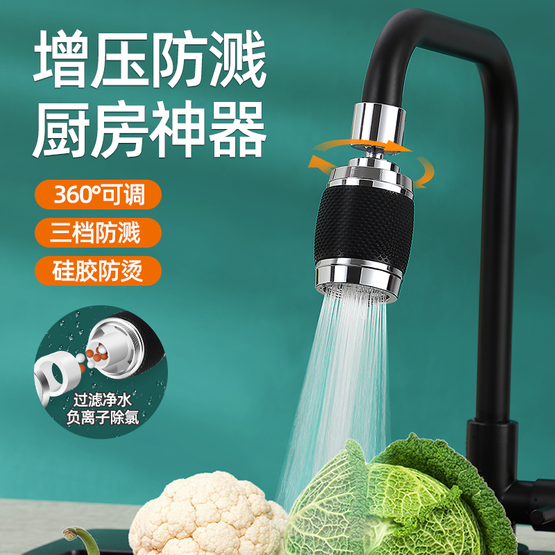 三挡功能调节过滤水龙头花洒厨房洗菜盆防溅水龙头防溅神器
