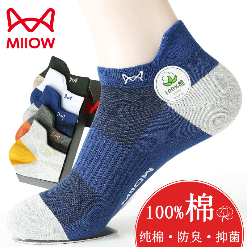 MiiOW/猫人男士袜子纯棉全棉防臭薄款抗菌透气短袜春夏夏季短筒袜