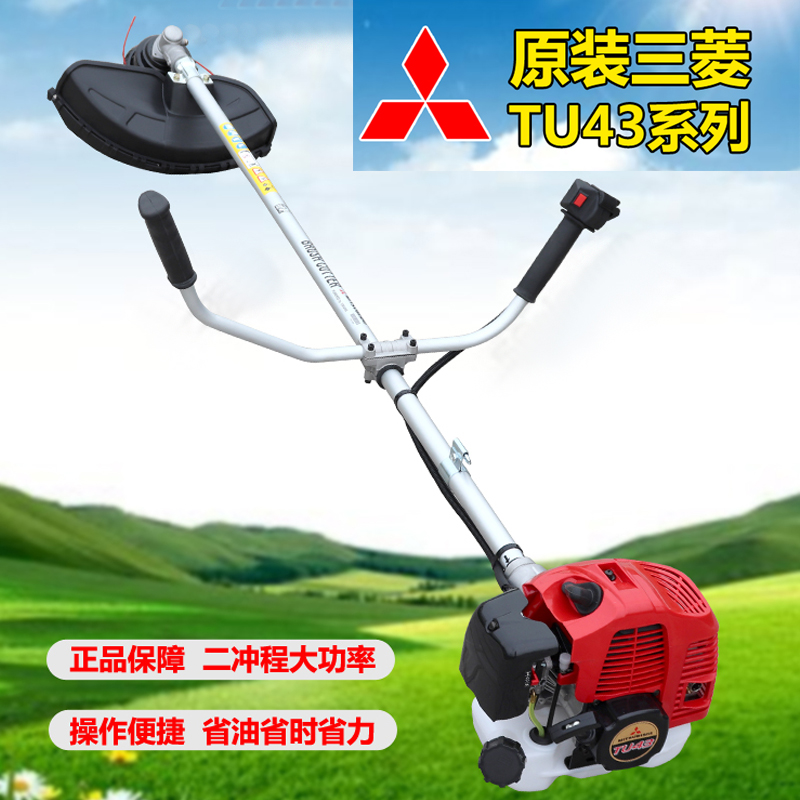正品三菱TU43二冲程汽油打草机四冲汽油割草机侧挂式割灌机除草机