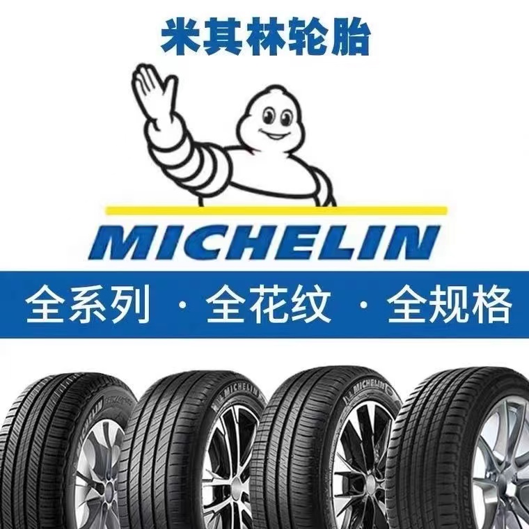 米其林轮胎汽车静音舒适轮胎抓地力15 16 17 18 19 20 21 22 寸