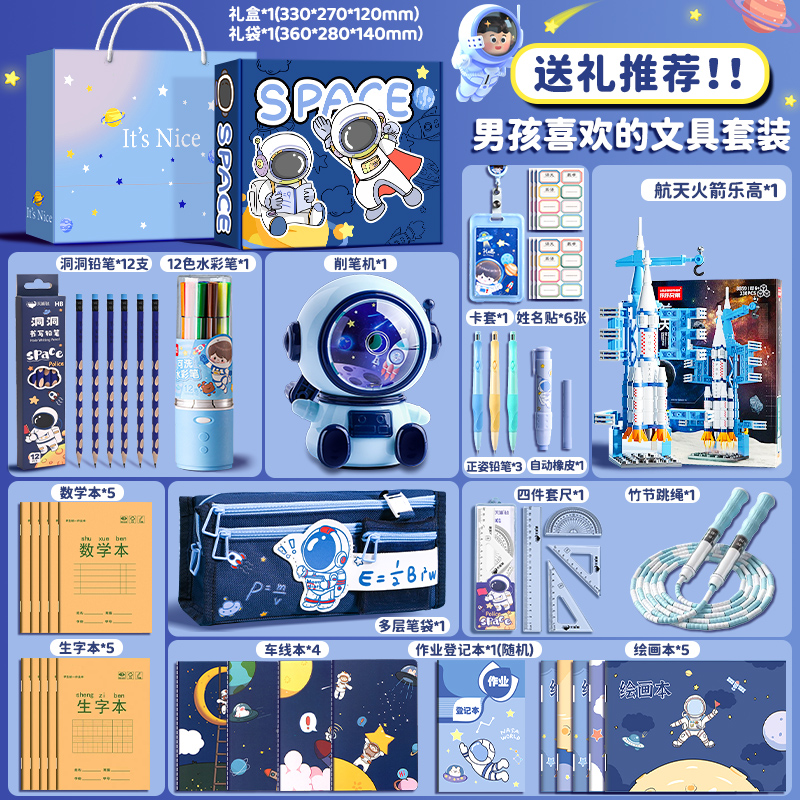 宇航员文具套装礼盒一年级小学生入学准备学习用品男孩子生日礼物