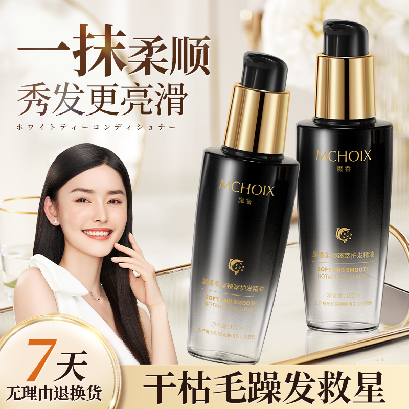 鱼子酱护发精油防毛躁柔顺亮泽防干枯烫染受损持久留香免洗不粘腻