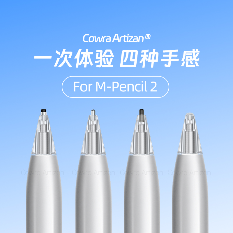 适用mpencil 2华为三代针管笔尖matepad笔头防滑静音2B阻尼耐磨
