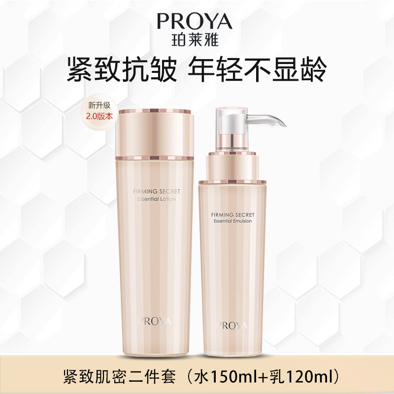 珀莱雅紧致肌密抗皱紧致保湿水乳组合护肤品女（水150ml+乳120ml）