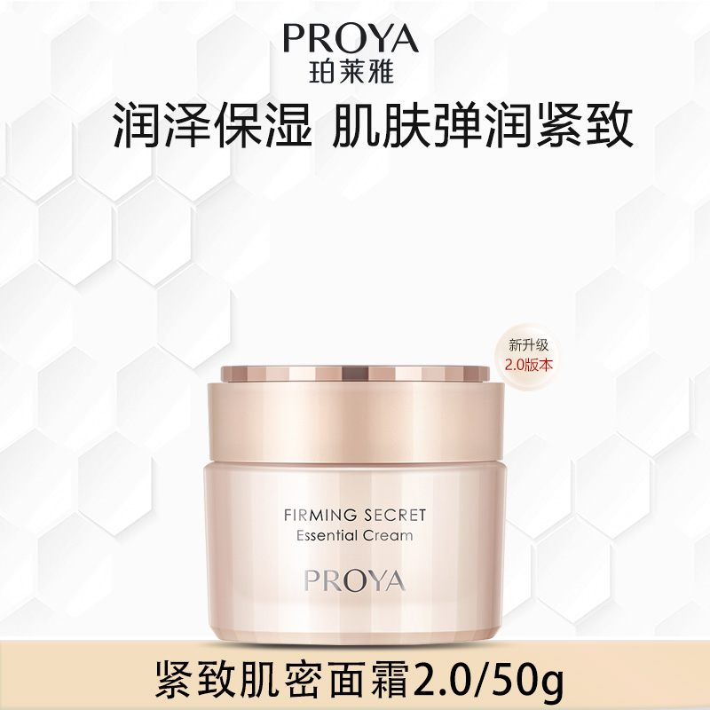 珀莱雅紧致肌密精华面霜保湿抗皱紧致舒缓清爽不油腻护肤包邮50g