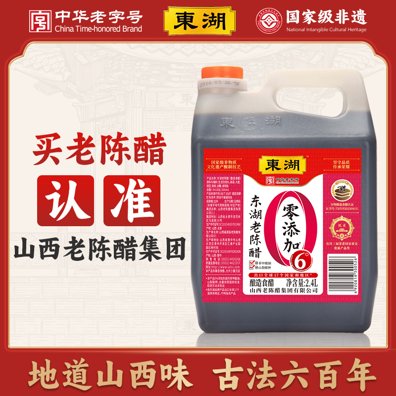 【东湖-中华老字号】老陈醋6度酸保质期5年纯粮酿造零添加