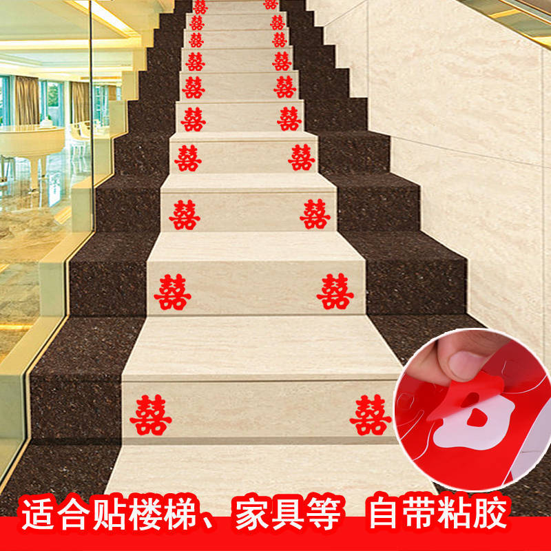 楼梯结婚楼梯台阶粘贴喜字囍字结婚喜字贴装饰不干胶喜字贴喜字