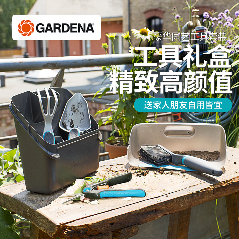 德国进口嘉丁拿GARDENA 家庭阳台花园种植 豪华园艺工具礼盒套装
