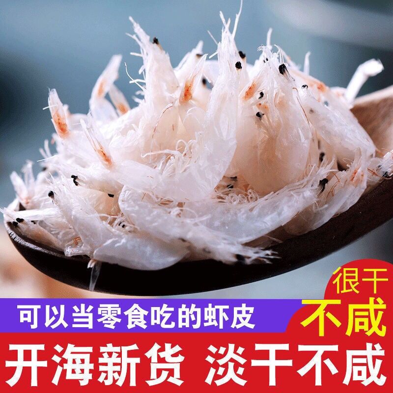 新货特产鲜香淡干虾皮虾米500g食虾皮海米海鲜干货虾皮