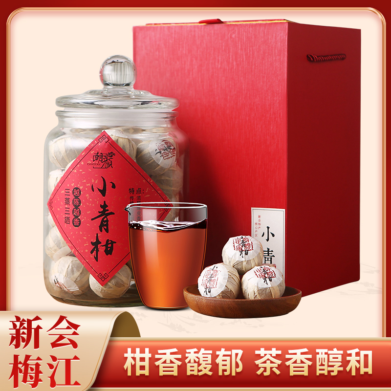 朝颜新会正宗小青柑普洱茶梅江陈皮柑普茶熟茶叶送礼盒礼袋套盒装
