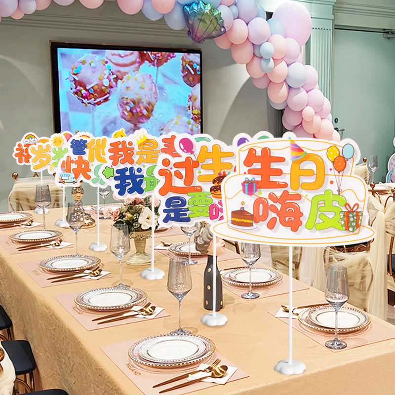 生日快乐派对庆祝装饰品手举牌桌牌酒店餐厅氛围场景布置拍照道具