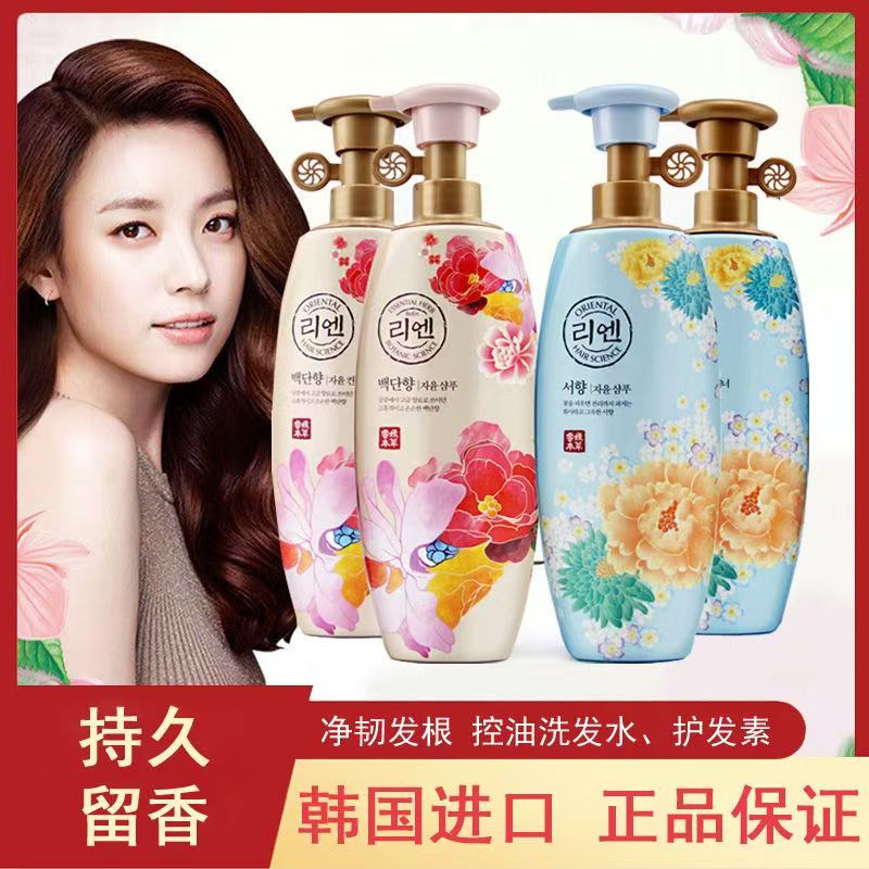 韩国LG睿嫣白檀香洗发水护发素水润洗头柔顺清爽护理蓬松500ml/瓶