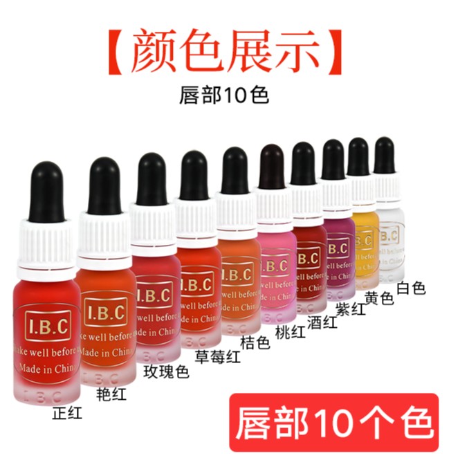 正品IBC色料纹绣色料半永久绣眉纹眼线唇眉部液体色料