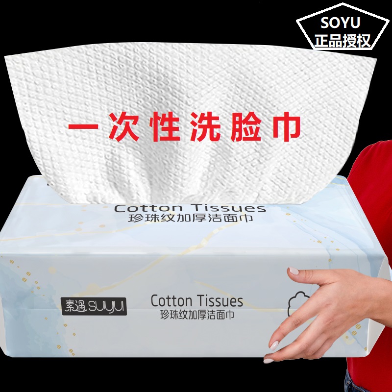 高档一次性毛巾美容洁面巾洗面巾抽取式洗脸棉柔巾洁面洗脸巾柔软