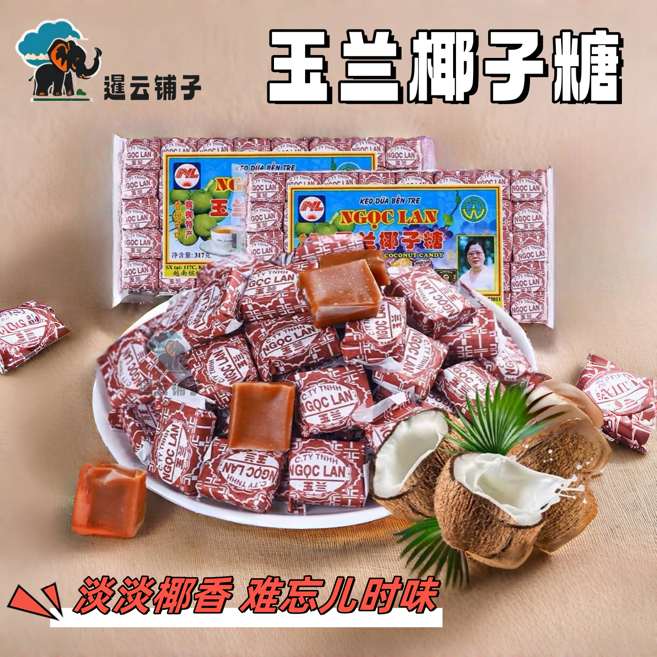 越南进口玉兰椰子糖正宗特浓硬糖特产糖果怀旧零食椰香小包装浓郁