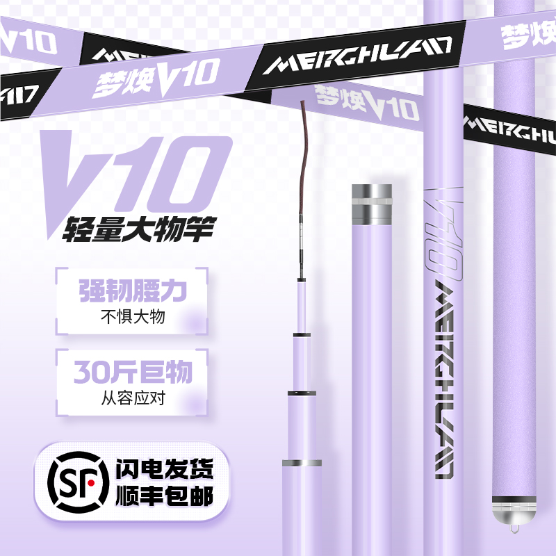 梦焕小虾米同款轻量大物鱼竿V10鲢鳙青草鲫大鱼综合杆28偏19鱼竿