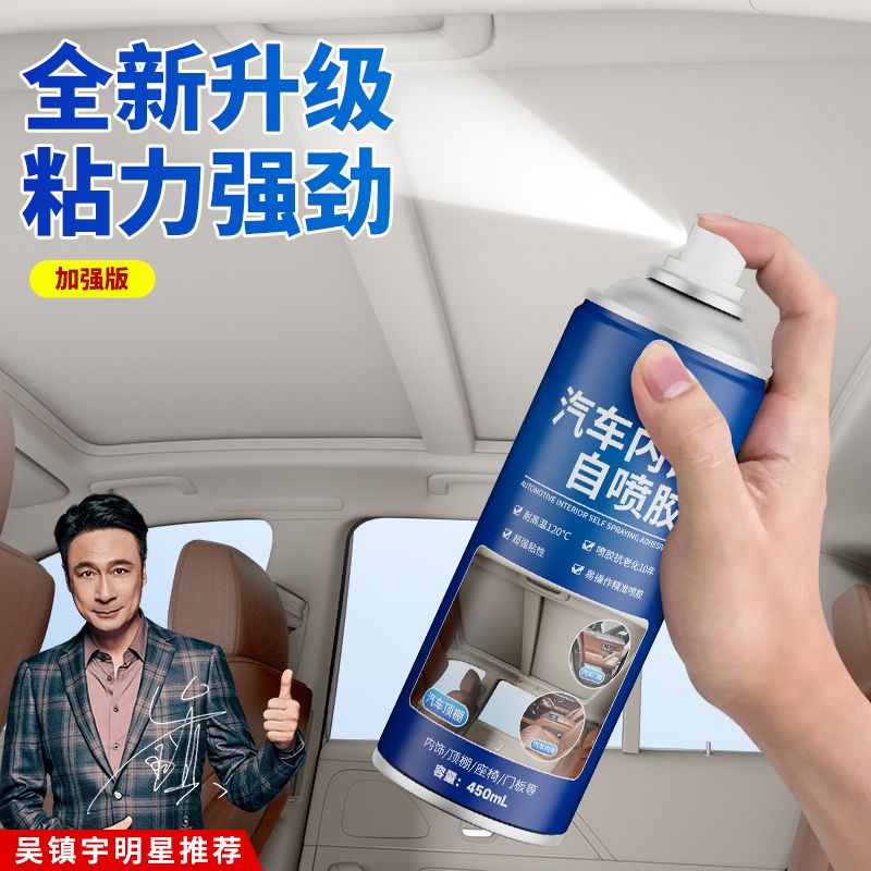 仆旅汽车内饰顶棚布脱落修复胶水免拆车顶布脱落专用自粘喷胶TS