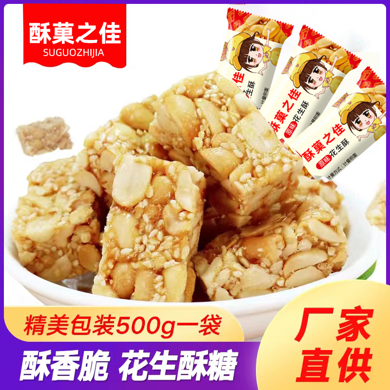 花生酥糖500克坚果重庆特产花生糖酥脆酥脆小吃零食婚庆喜糖糖果