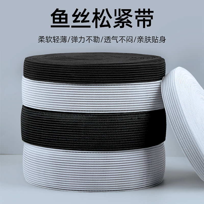 高弹透气网状宽松紧带细软透气亲肤鱼丝护腰贴身高弹力带松紧皮筋