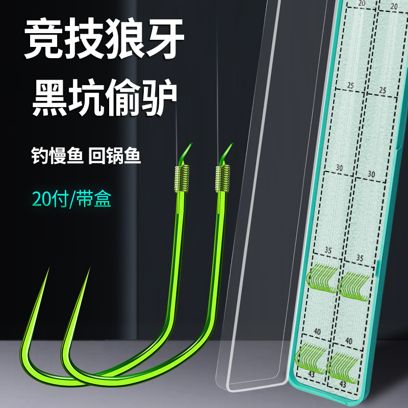 老刀狼牙子线双钩防缠绕竞技黑坑成品钓鱼钩绑好全套装鱼钩鲫鱼钩