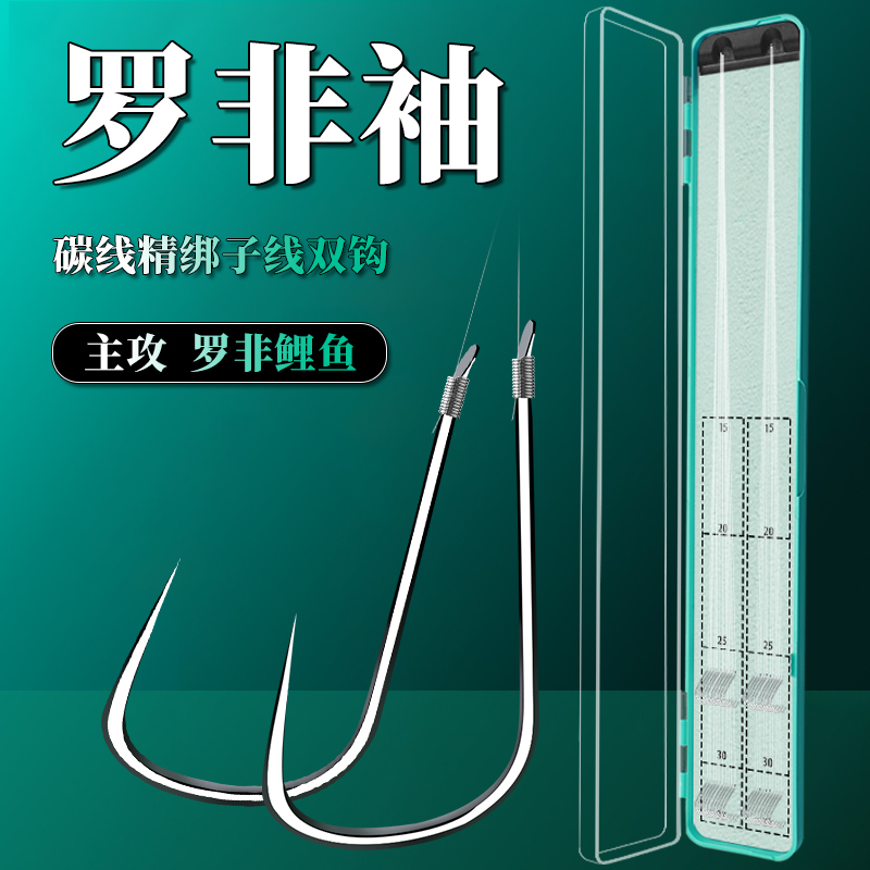 老刀罗非袖子线双钩碳线绑好成品升级长柄鱼钩飞磕专用防缠绕袖钩