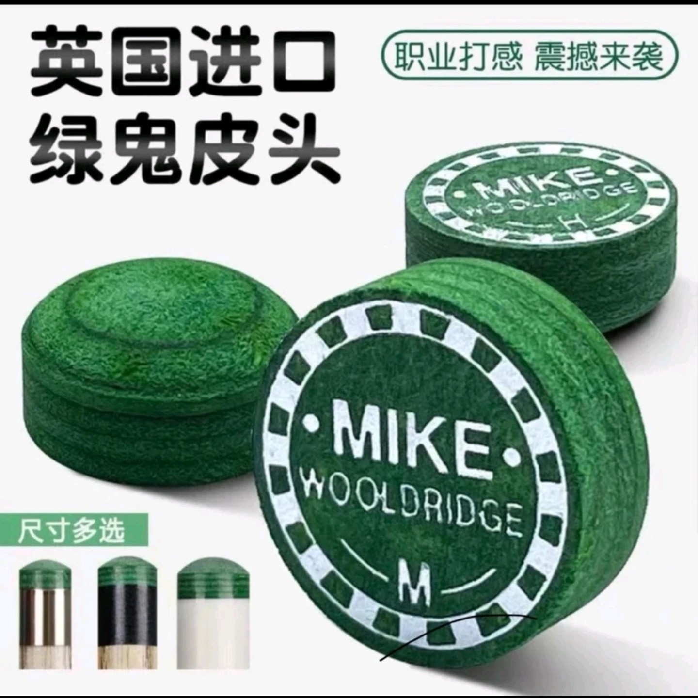 Mike Wooldridge台球斯诺克皮头稳定中性进口绿鬼