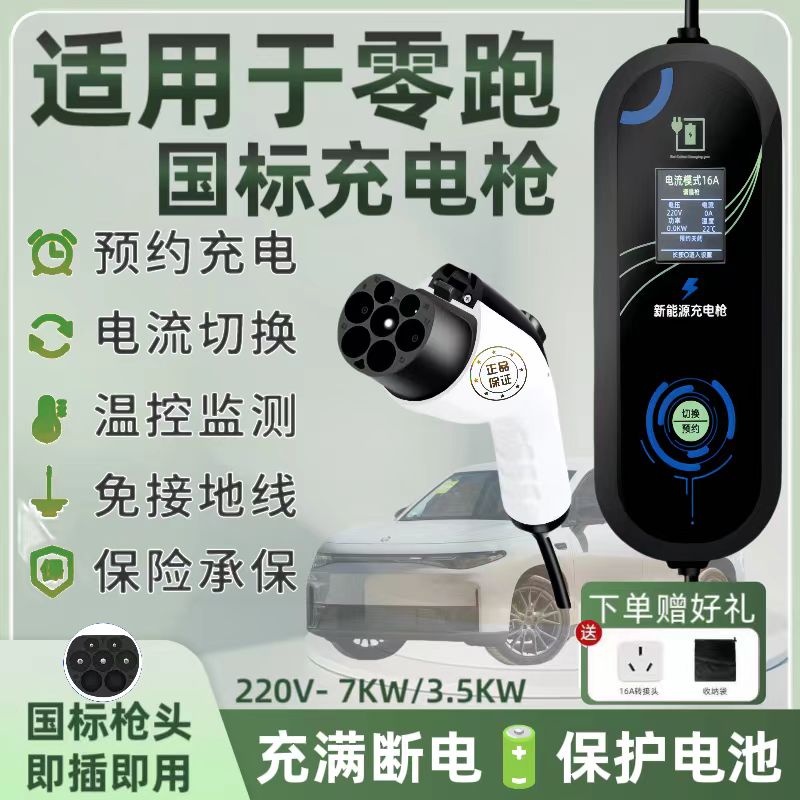 零跑T03/C01/C11/C10充电枪新能源16a汽车便携式家用随车充7KW
