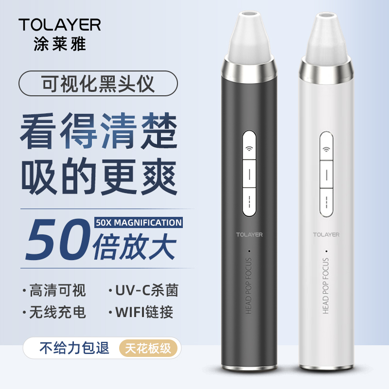 TOLAYER涂莱雅吸黑头美容仪器可视化黑头仪清理吸出器真空吸附