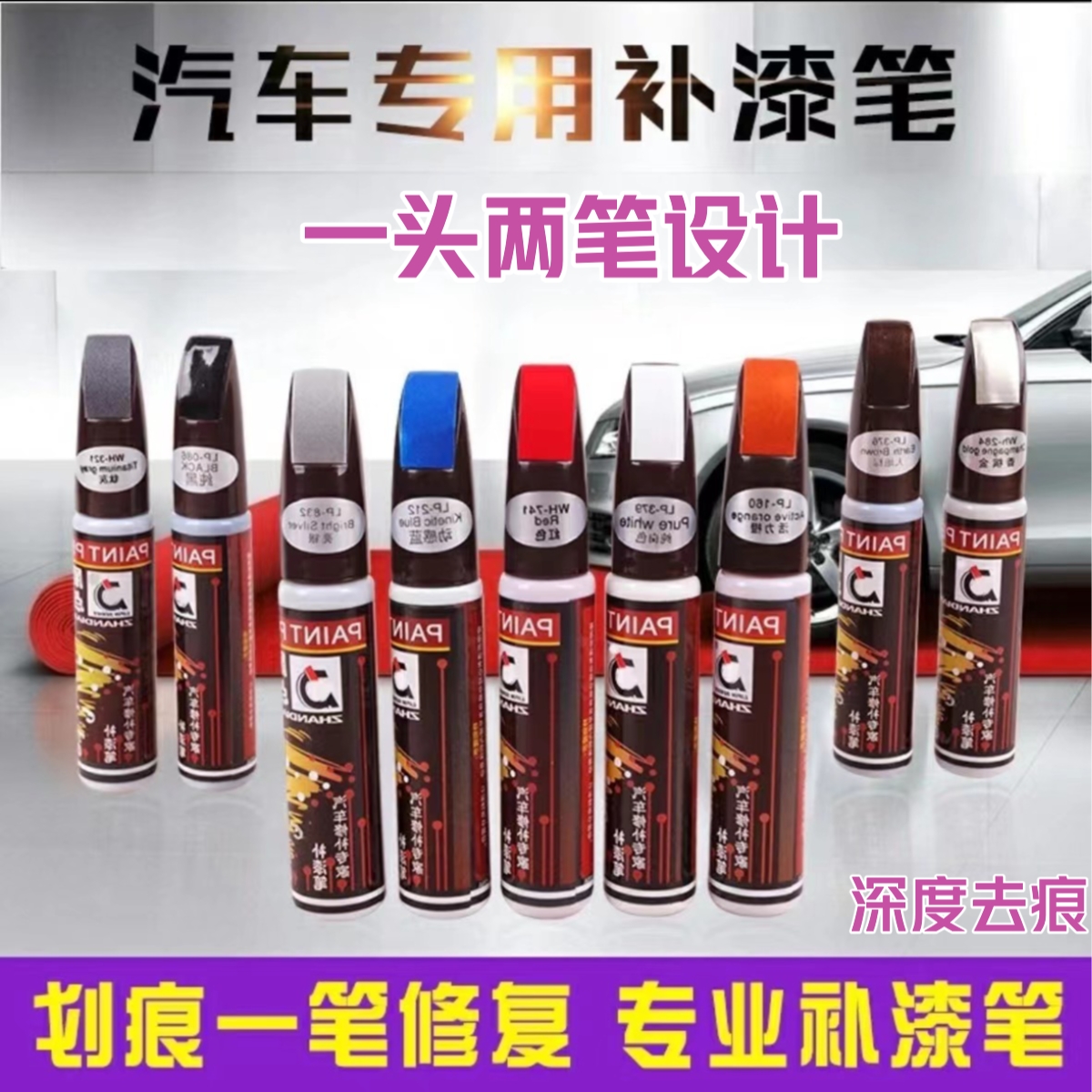 汽车补漆笔专用划痕擦伤修复笔汽车擦痕车漆修补剂汽车遮痕补漆笔