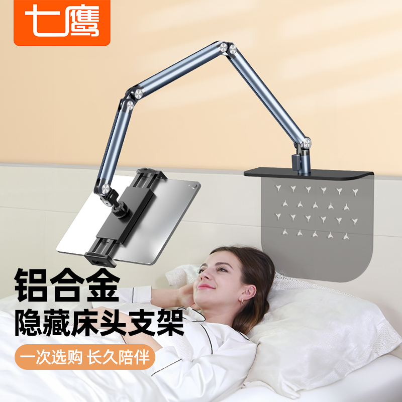 七鹰床头手机架懒人支架隐藏式平板支架追剧多功能ipad支撑架夹子