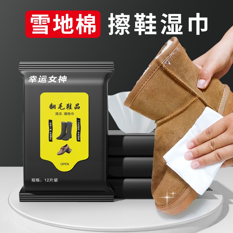 翻毛皮清洁擦鞋湿巾麂皮绒面磨砂增艳护理免洗擦鞋湿纸巾去污无香