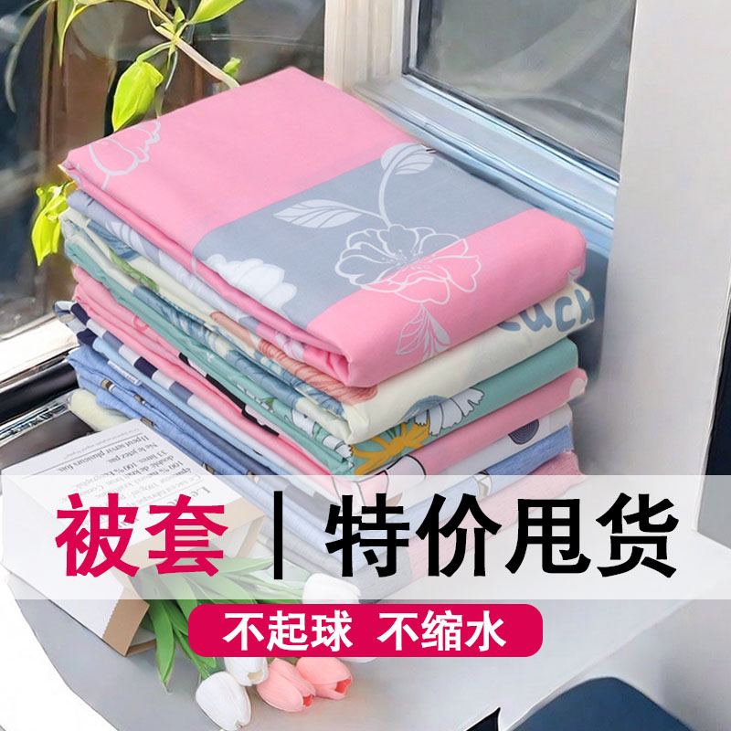 【亲肤被套】磨毛1.5米宿舍单双人1.8/2.0x2.3米可裸睡大号宿舍1.1m