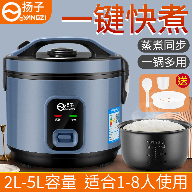 扬子电饭煲2L-5L家用多功能4-6人老式小电饭锅1-2至3人小型柴火饭